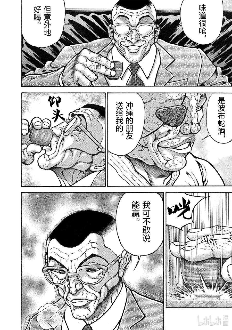 刃牙Ⅱ 275 挑战资格 第4页