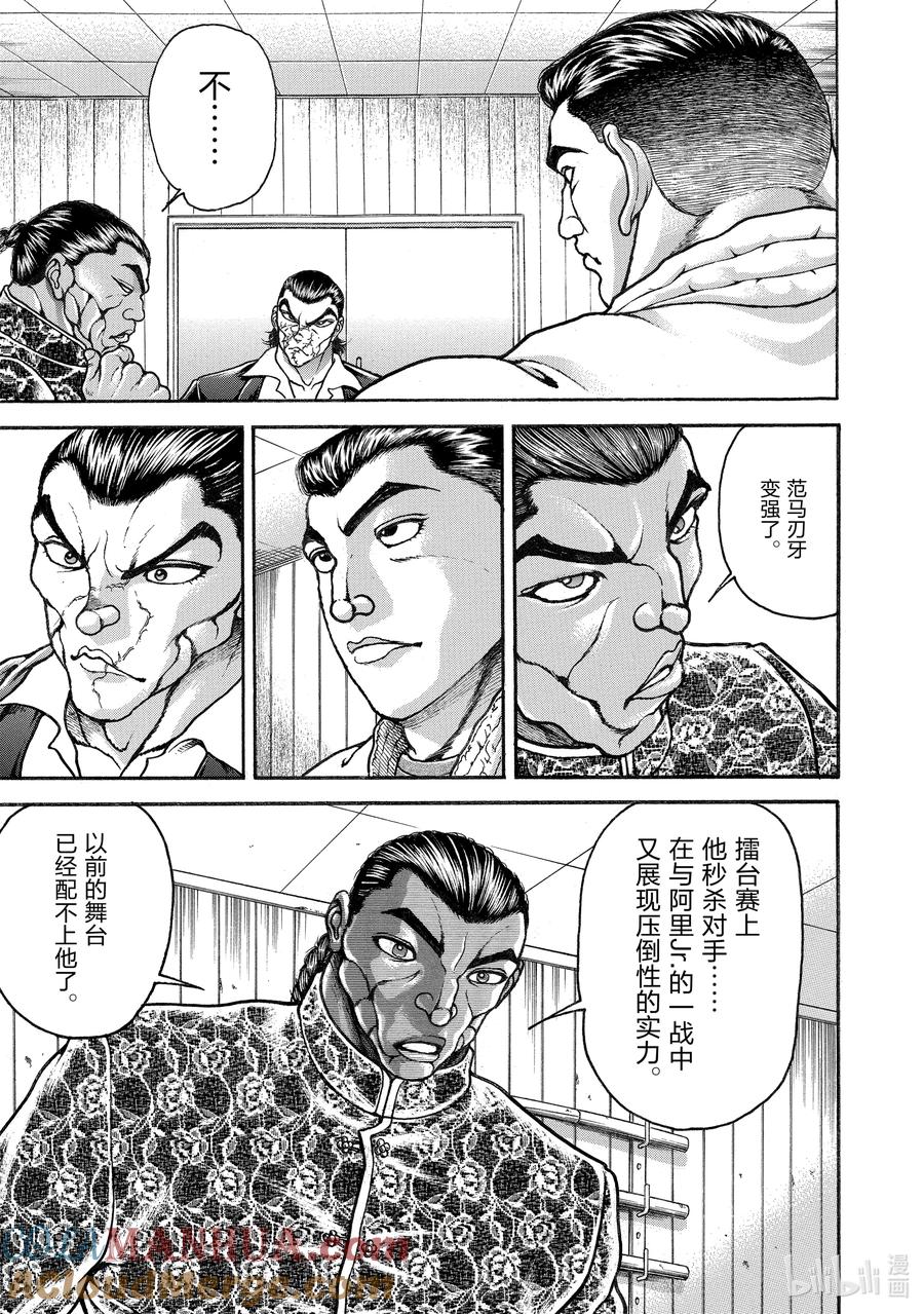 刃牙Ⅱ 275 挑战资格 第7页