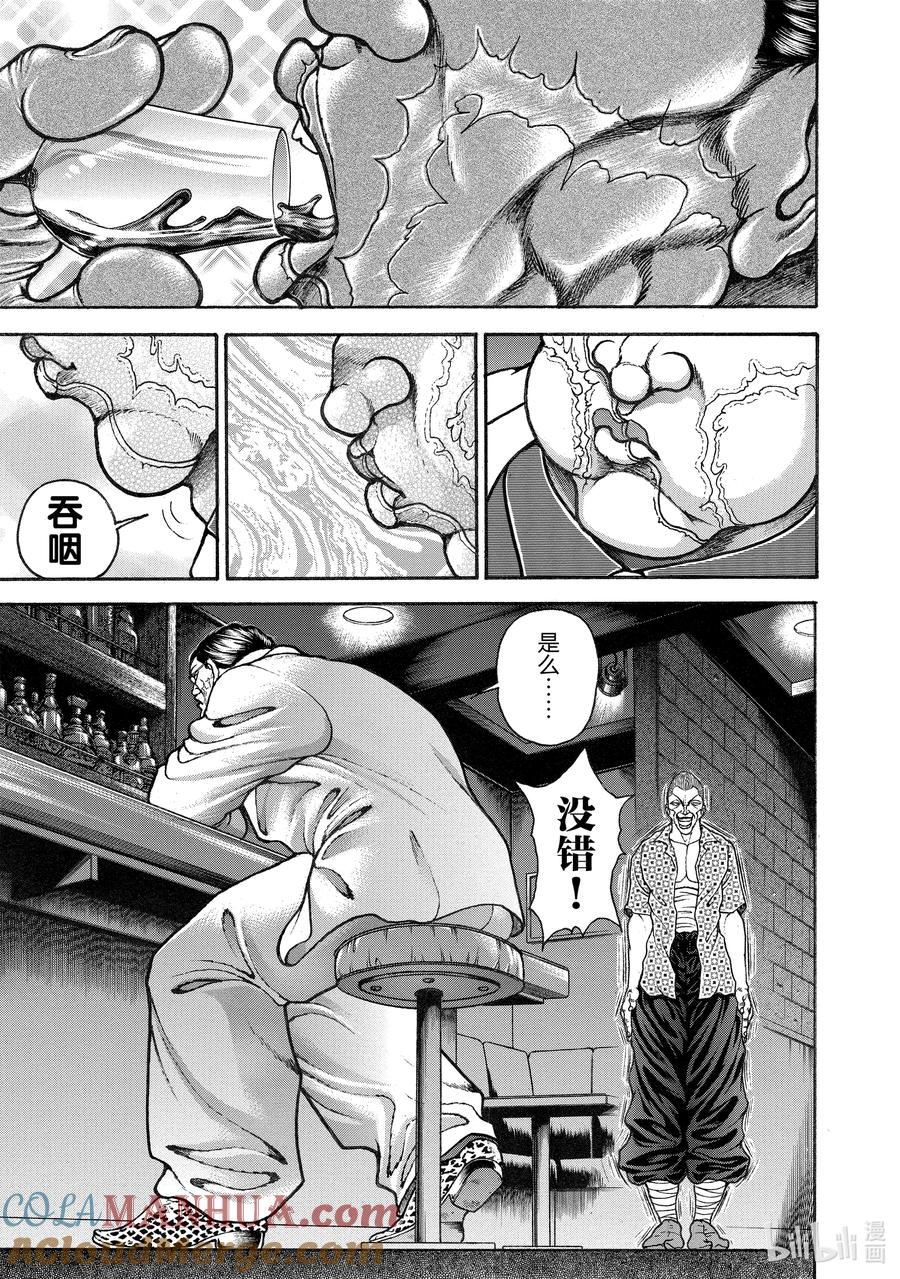 刃牙Ⅱ 275 挑战资格 第9页