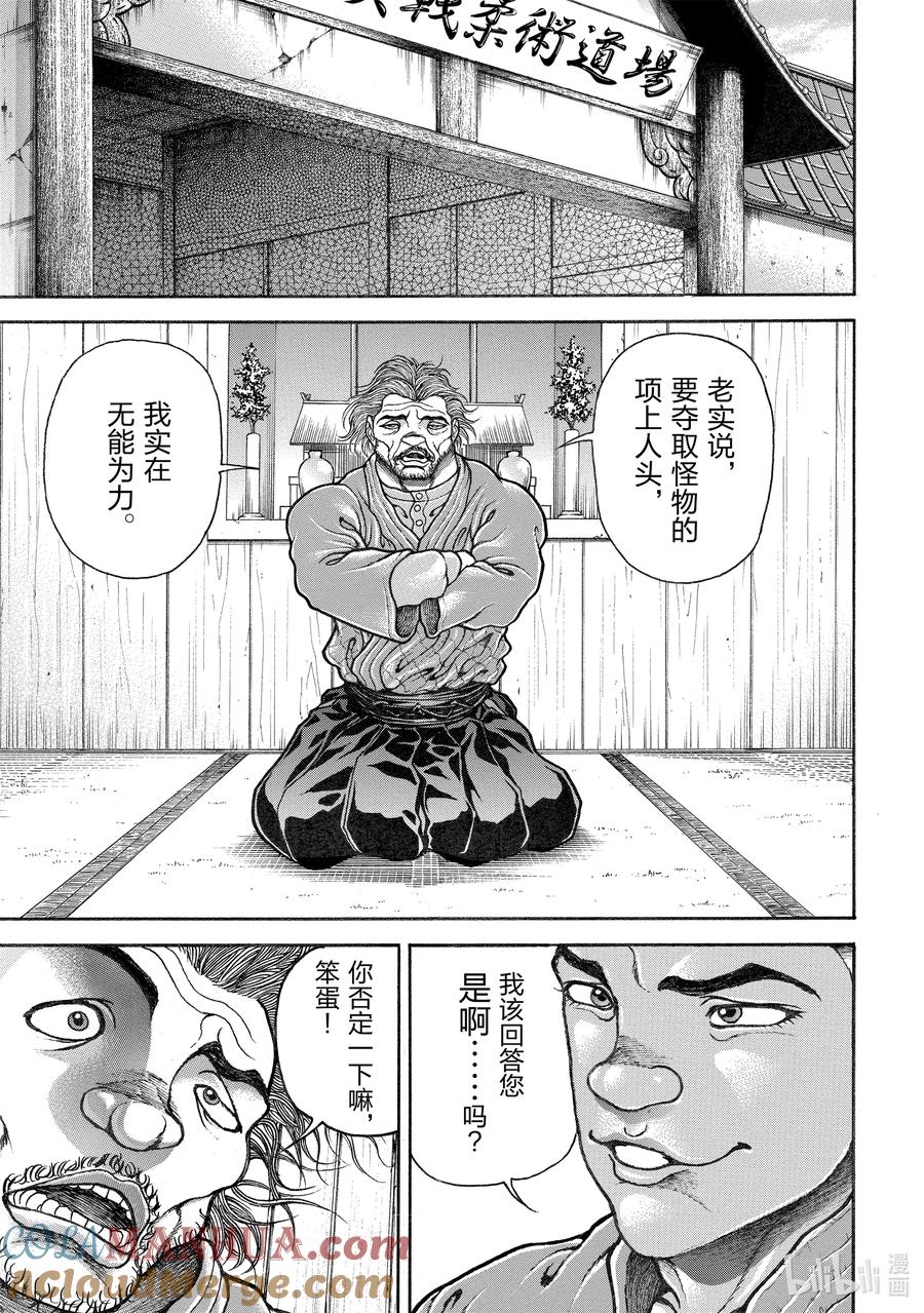 刃牙Ⅱ 275 挑战资格 第11页