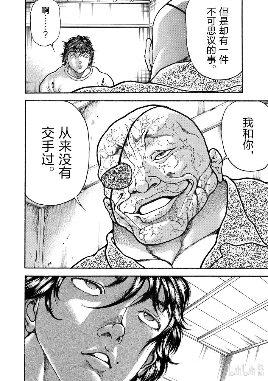 刃牙Ⅱ 275 挑战资格 第20页