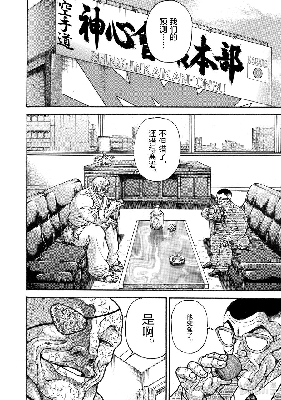 刃牙Ⅱ 275 挑战资格 第2页