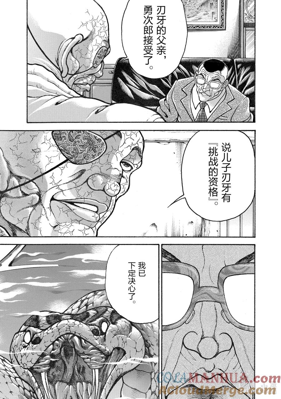 刃牙Ⅱ 275 挑战资格 第5页