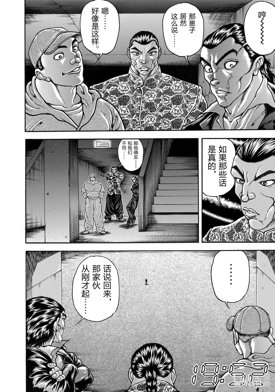 刃牙Ⅱ 276 地球规模 第8页