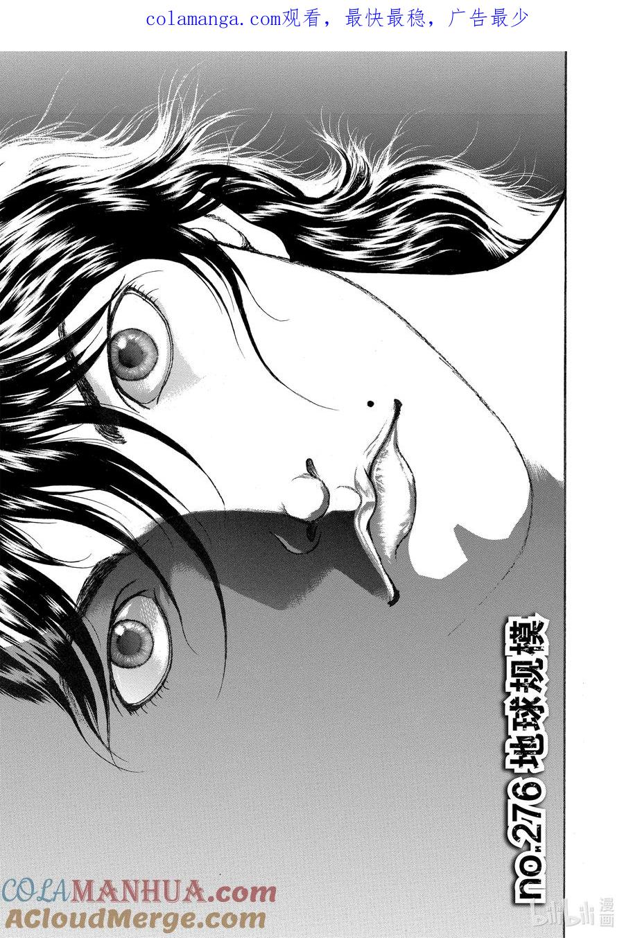 刃牙Ⅱ 276 地球规模 第1页