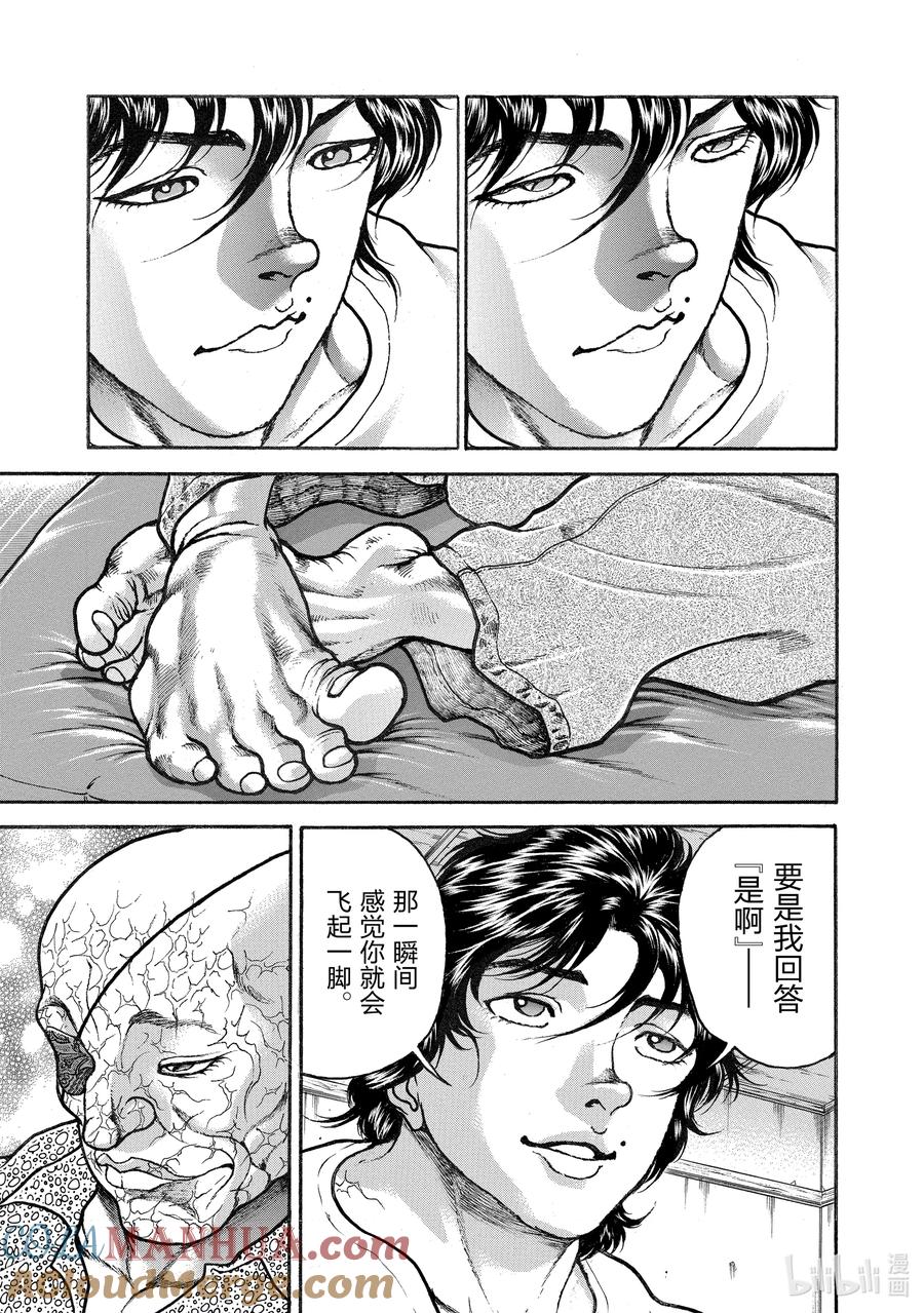刃牙Ⅱ 276 地球规模 第3页