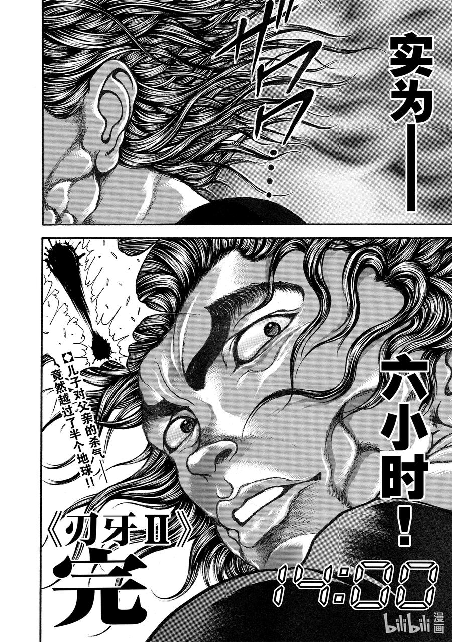 刃牙Ⅱ 276 地球规模 第20页