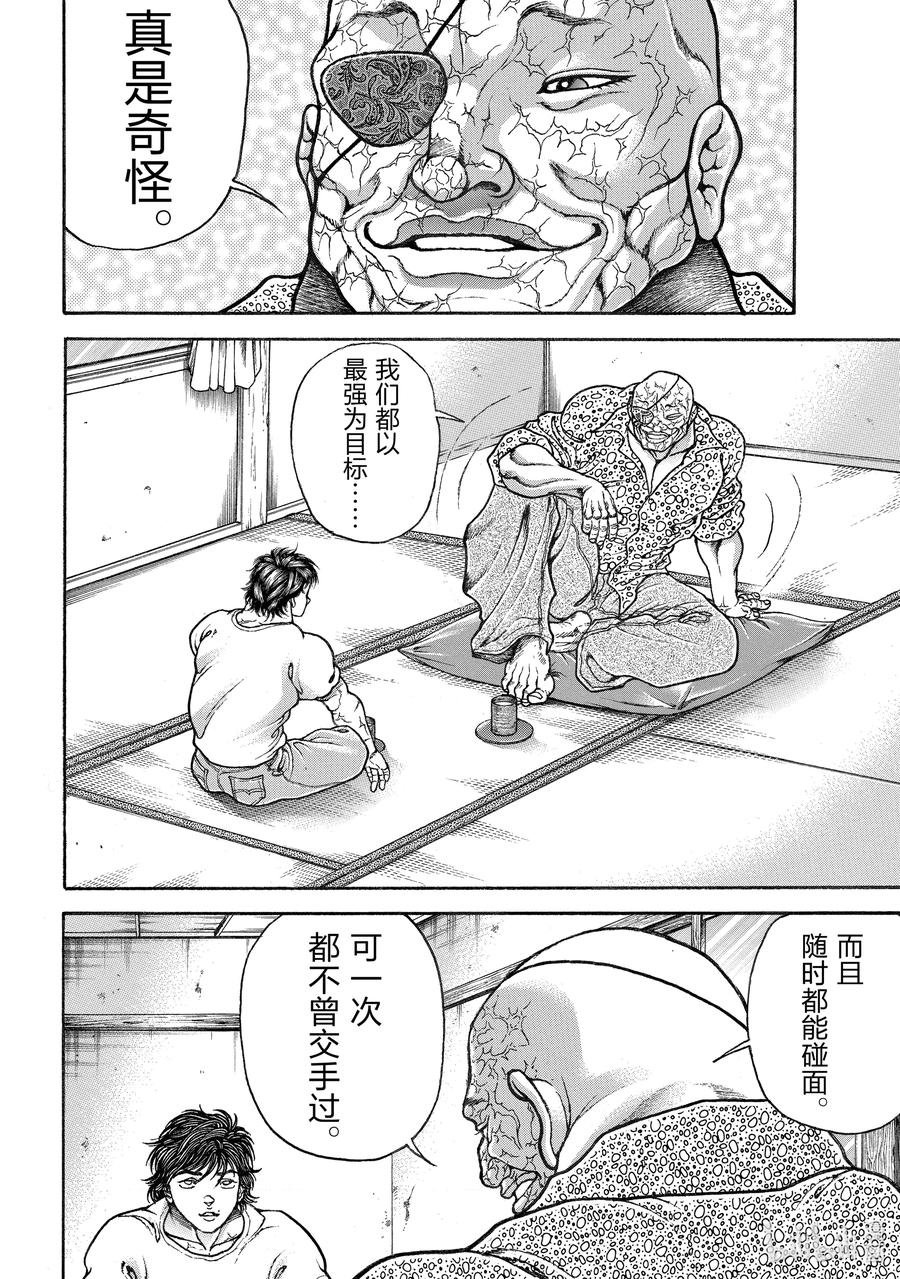 刃牙Ⅱ 276 地球规模 第2页