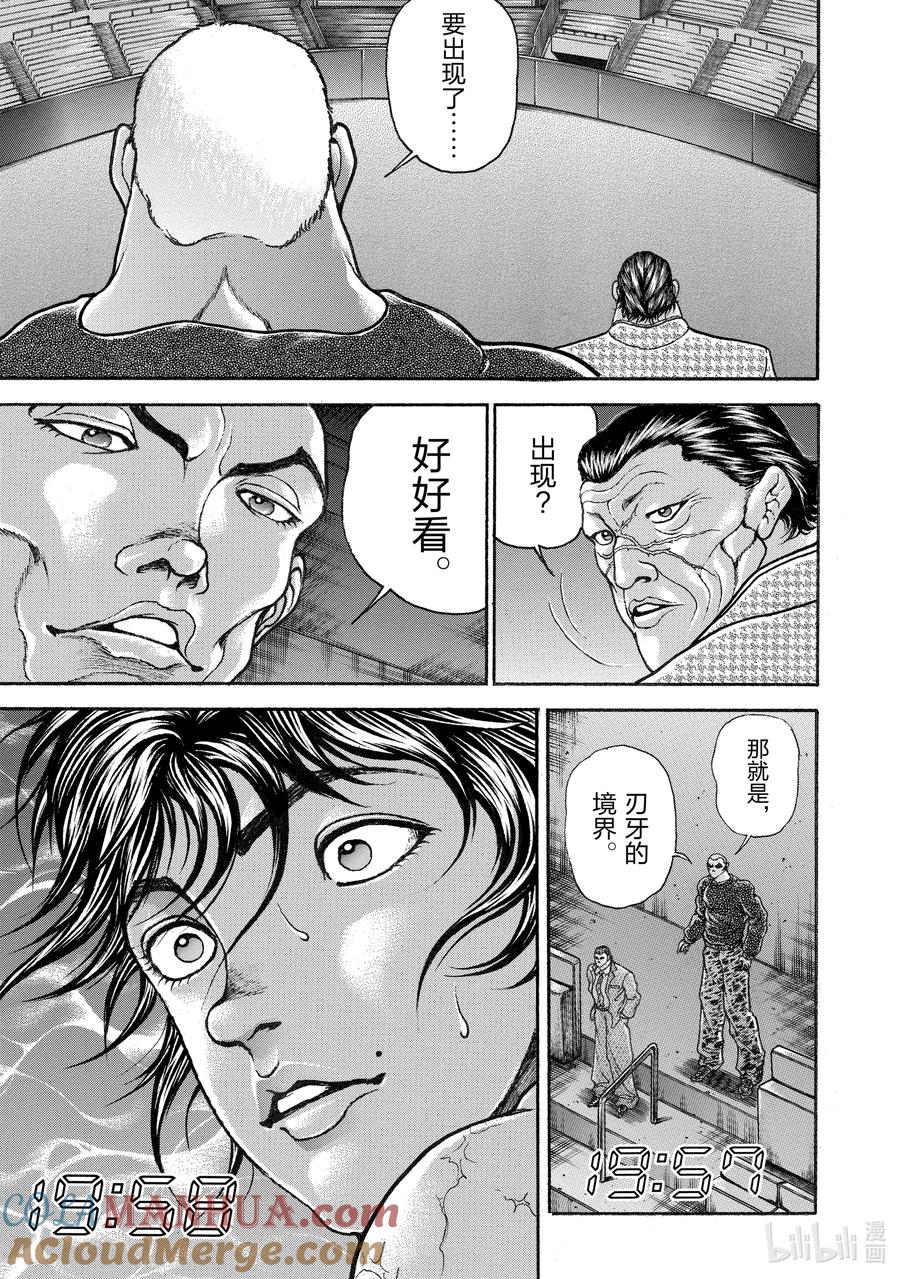 刃牙Ⅱ 276 地球规模 第11页