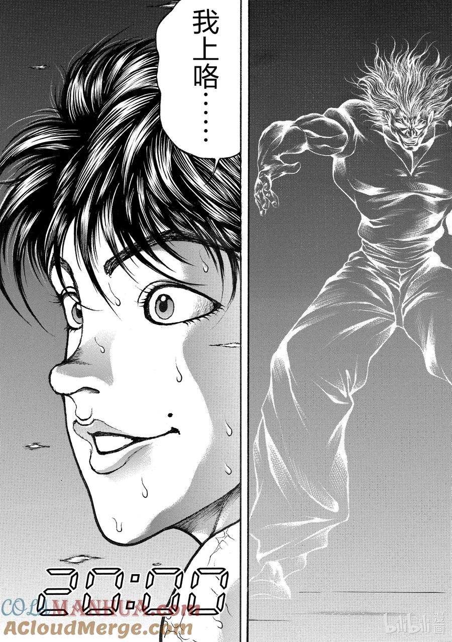 刃牙Ⅱ 276 地球规模 第15页