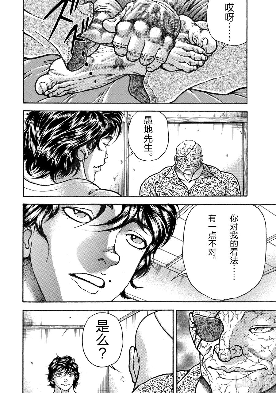 刃牙Ⅱ 276 地球规模 第4页