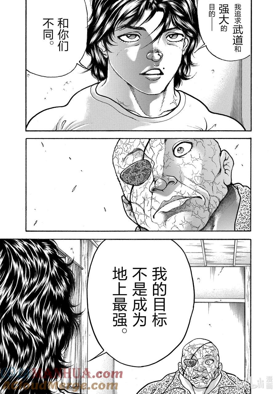刃牙Ⅱ 276 地球规模 第5页