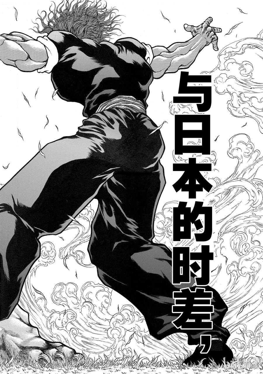 刃牙Ⅱ 276 地球规模 第18页