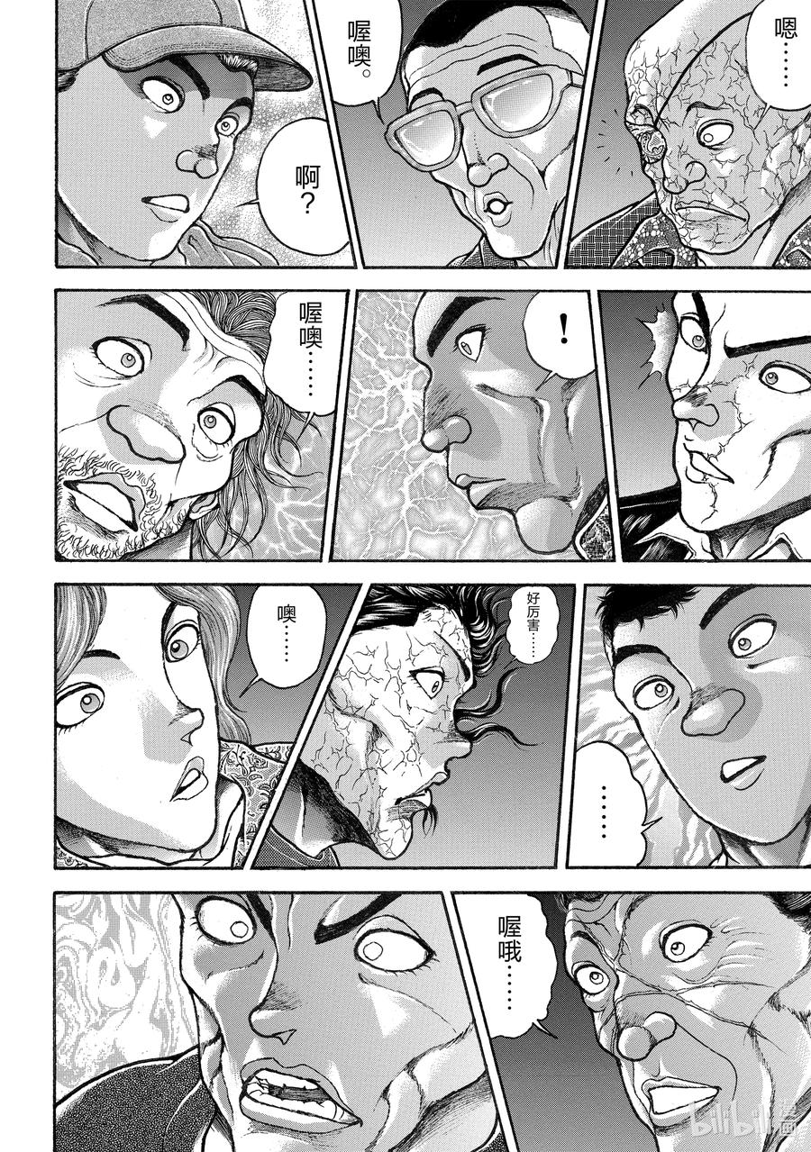 刃牙Ⅱ 276 地球规模 第12页