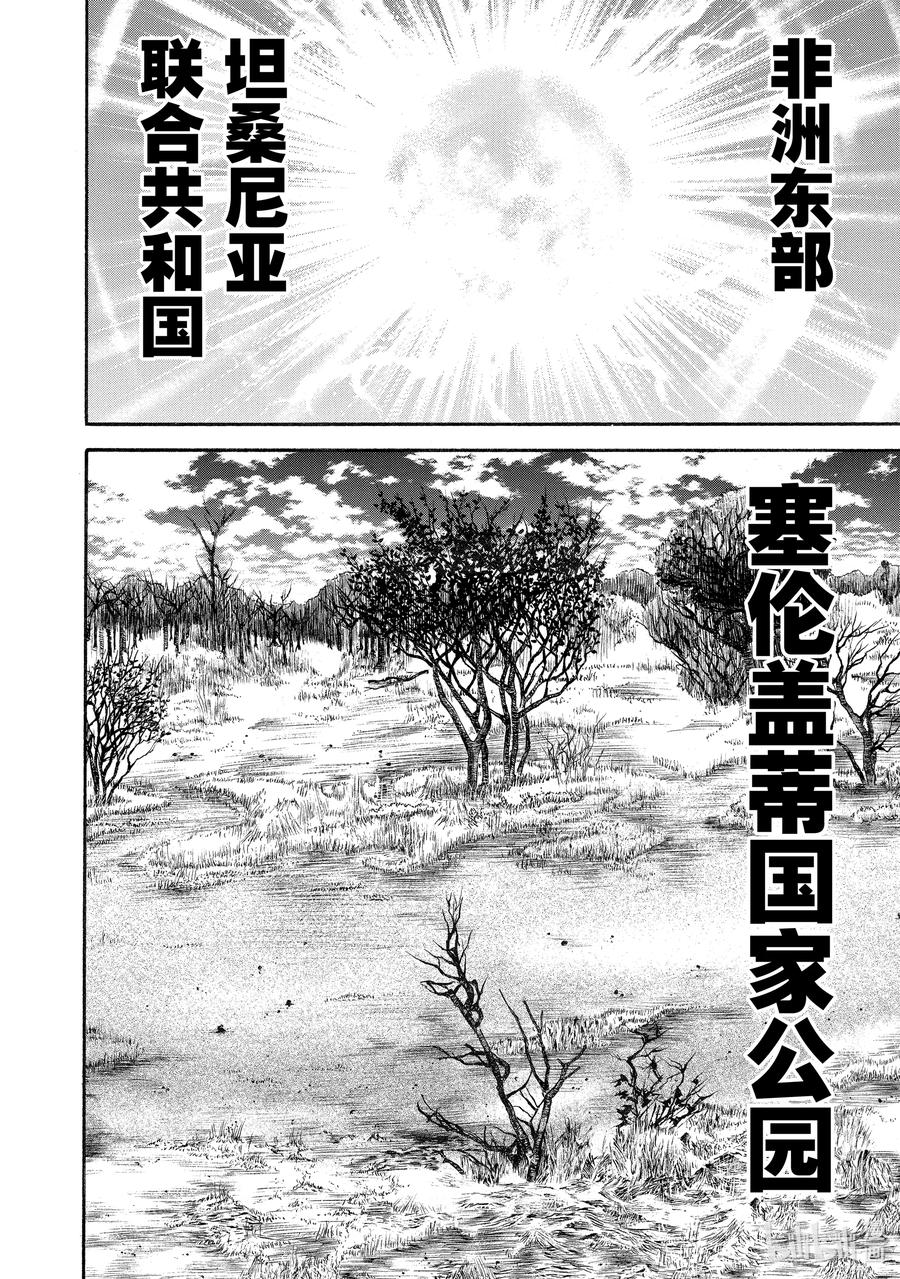 刃牙Ⅱ 276 地球规模 第16页