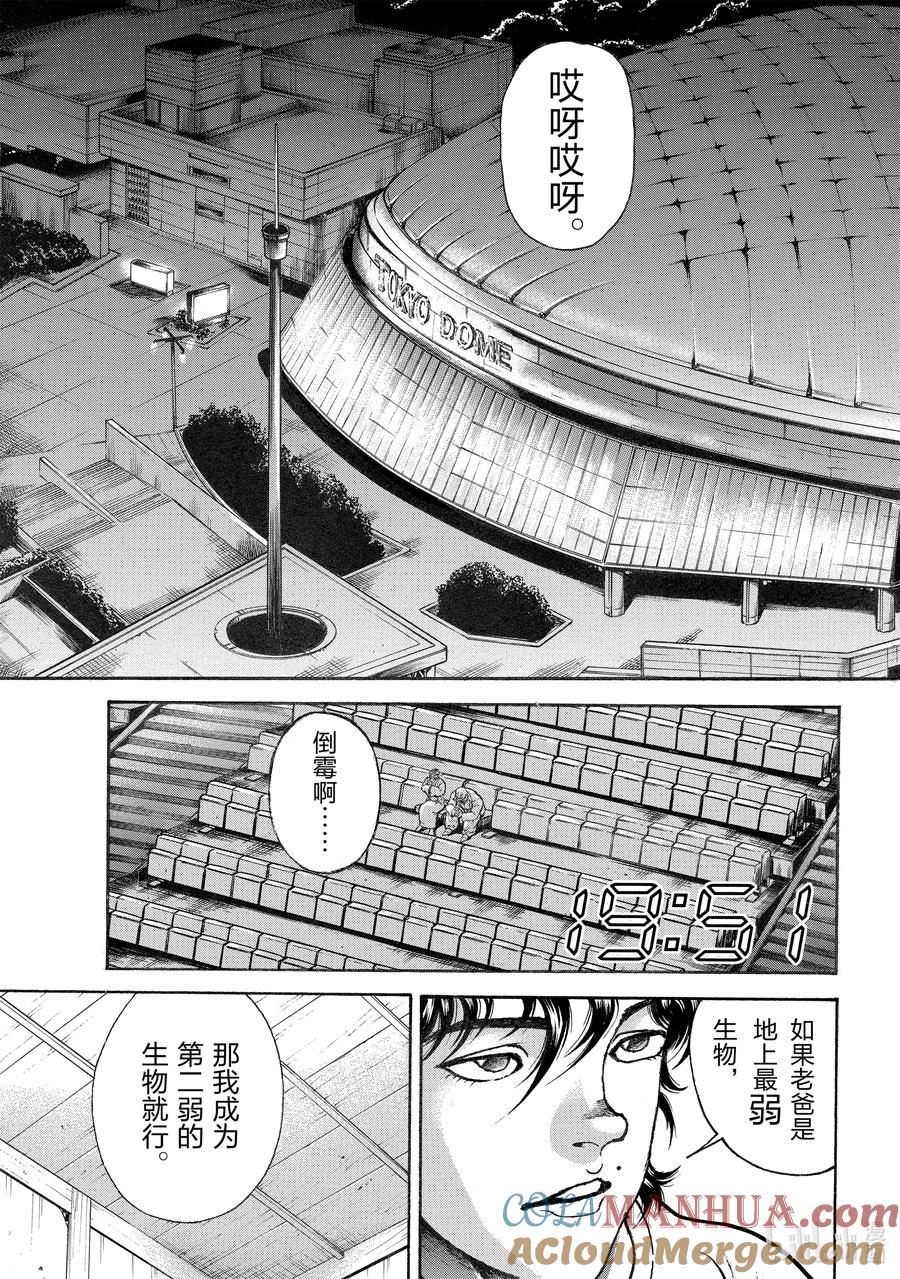 刃牙Ⅱ 276 地球规模 第7页