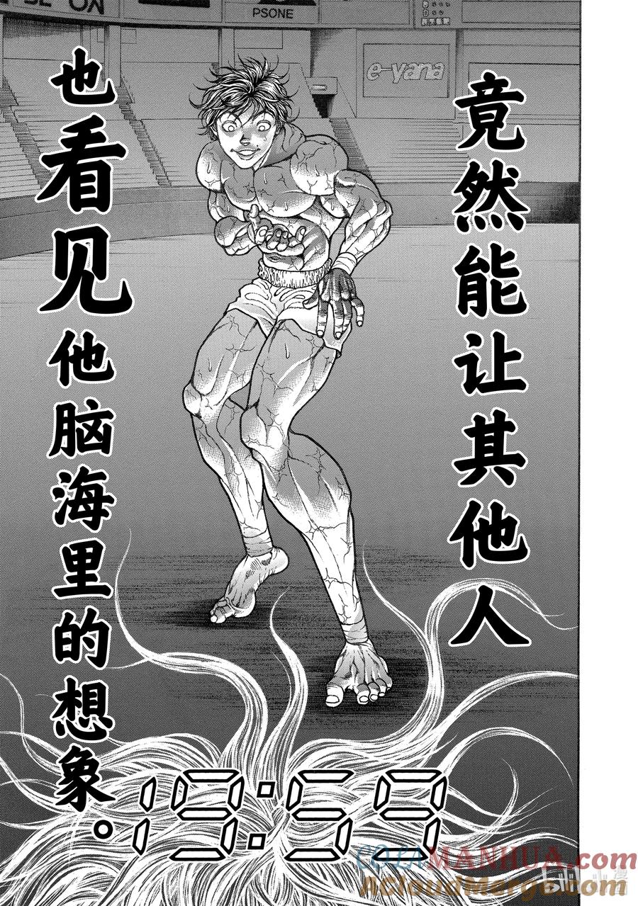 刃牙Ⅱ 276 地球规模 第13页
