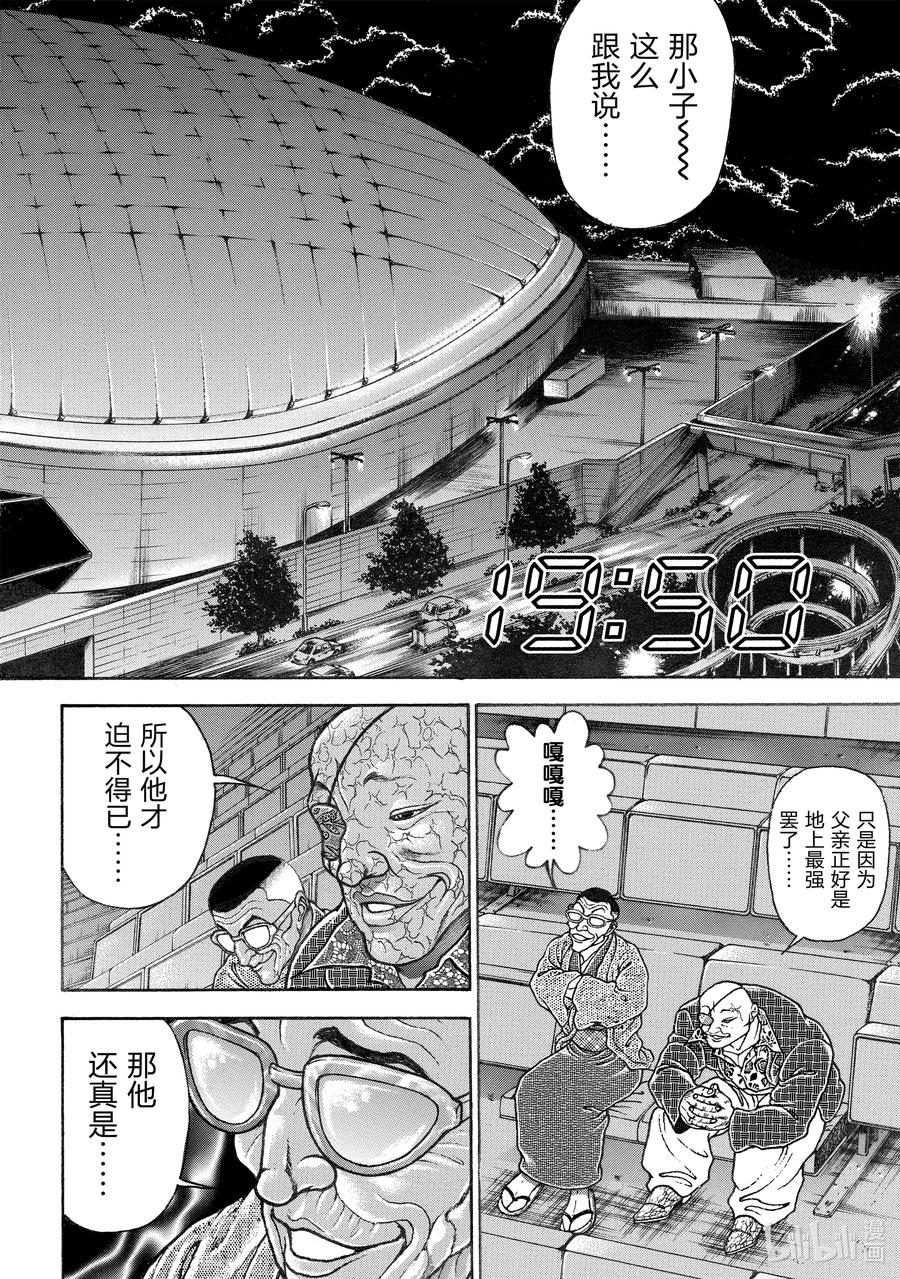 刃牙Ⅱ 276 地球规模 第6页