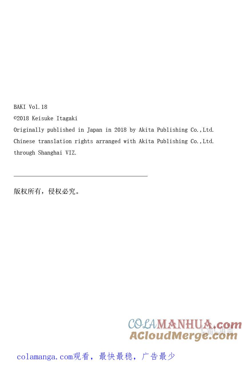 刃牙Ⅱ 276 地球规模 第23页