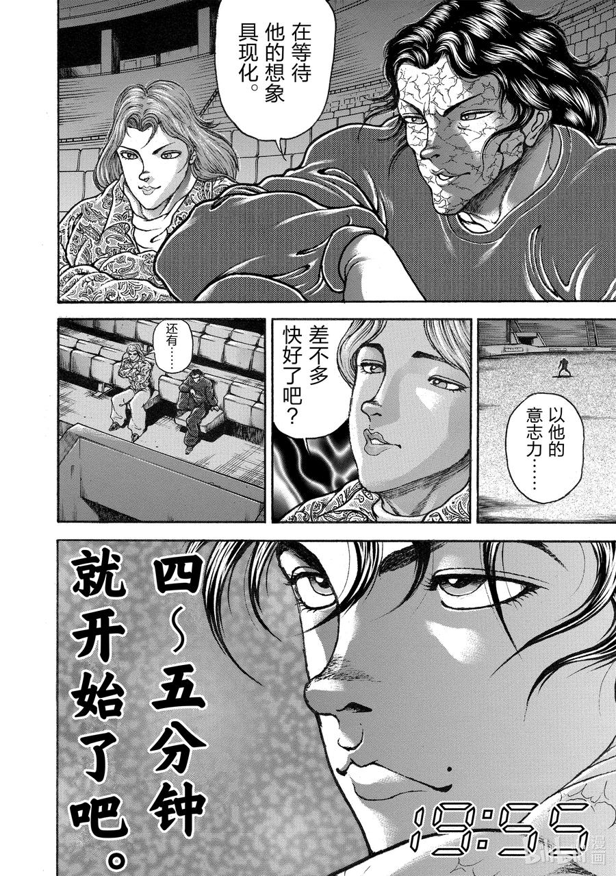 刃牙Ⅱ 276 地球规模 第10页