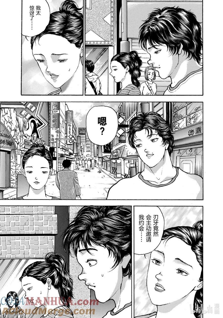 刃牙Ⅱ 28 约会 第3页