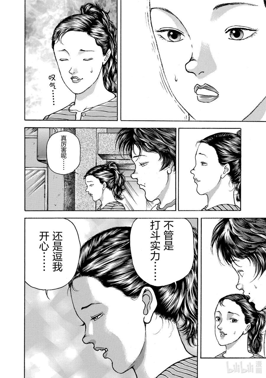 刃牙Ⅱ 28 约会 第6页