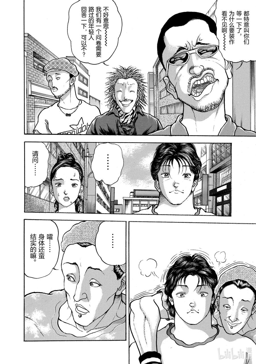 刃牙Ⅱ 28 约会 第8页