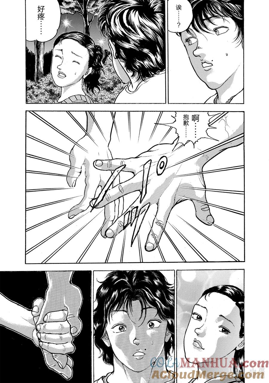 刃牙Ⅱ 28 约会 第17页