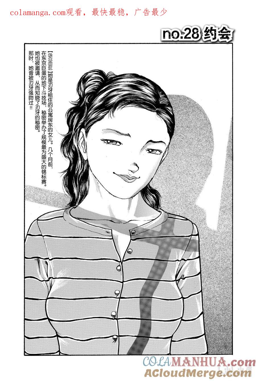 刃牙Ⅱ 28 约会 第1页