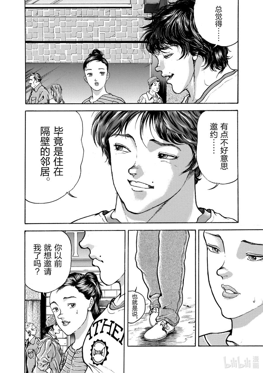 刃牙Ⅱ 28 约会 第4页