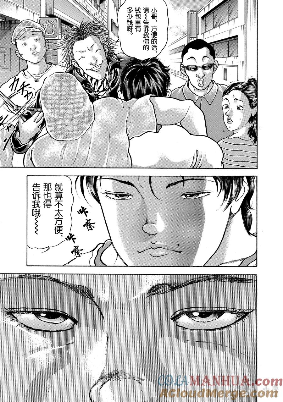 刃牙Ⅱ 28 约会 第9页
