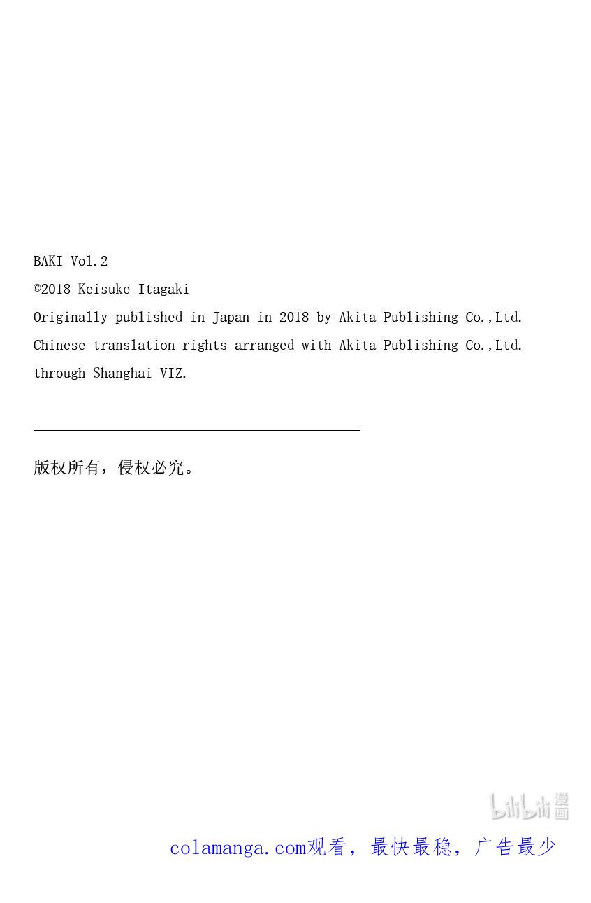 刃牙Ⅱ 28 约会 第24页