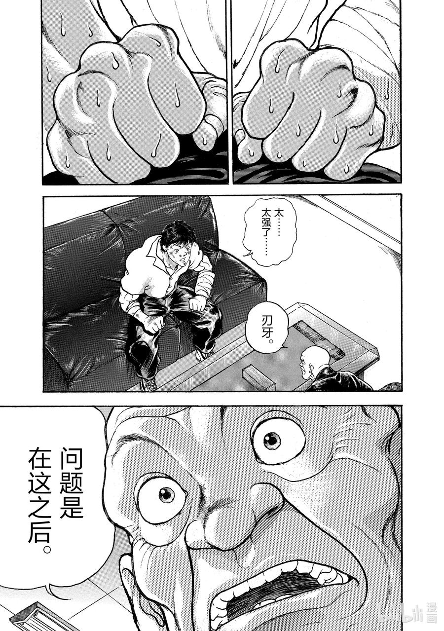 刃牙Ⅱ 2 美国·多利安 第30页
