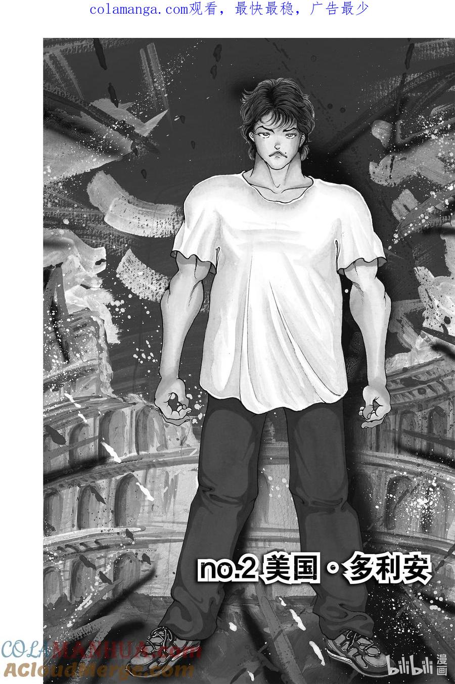 刃牙Ⅱ 2 美国·多利安 第1页