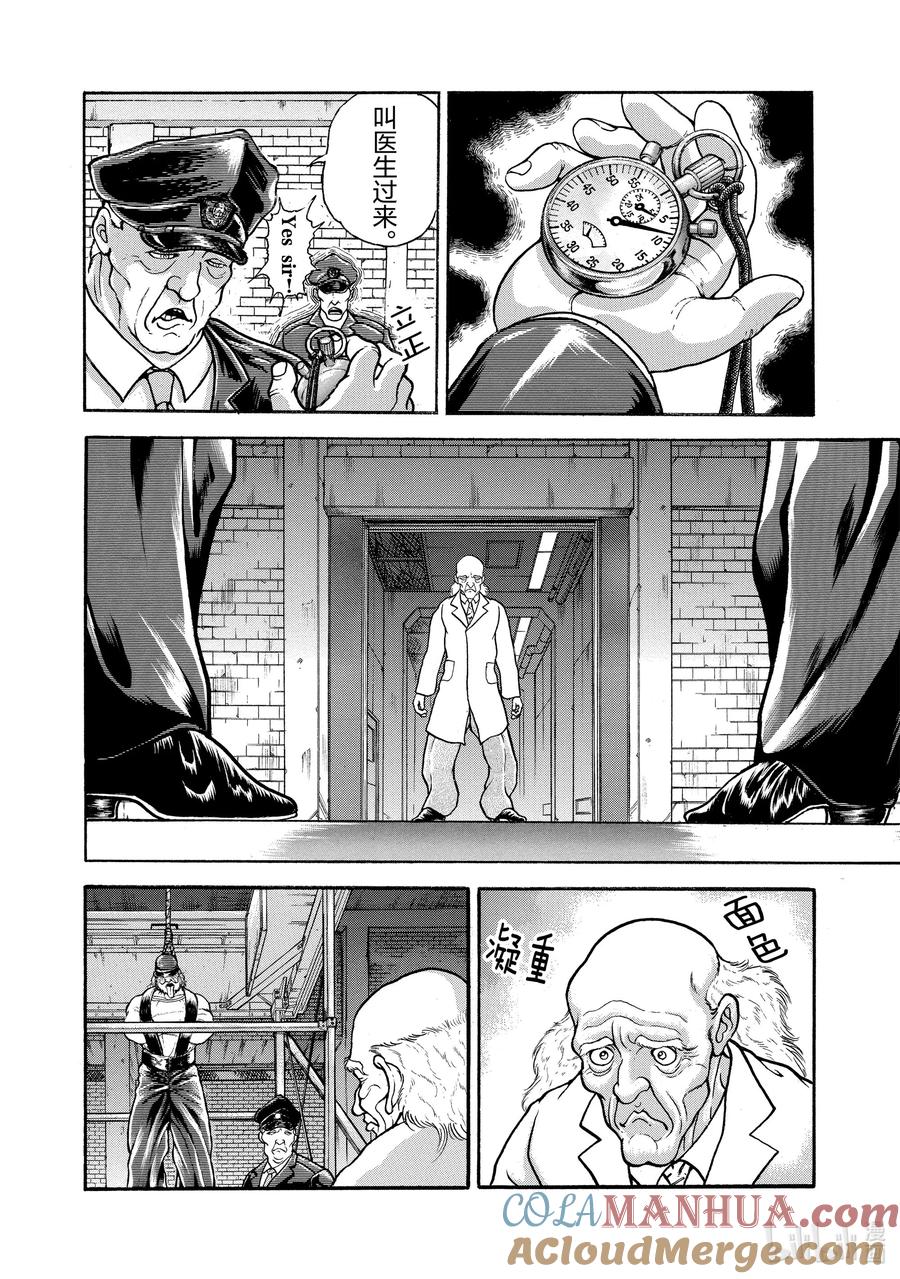 刃牙Ⅱ 2 美国·多利安 第7页