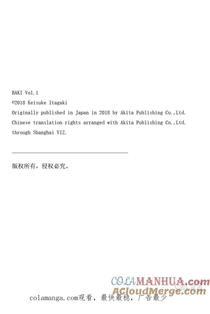 刃牙Ⅱ 2 美国·多利安 第33页
