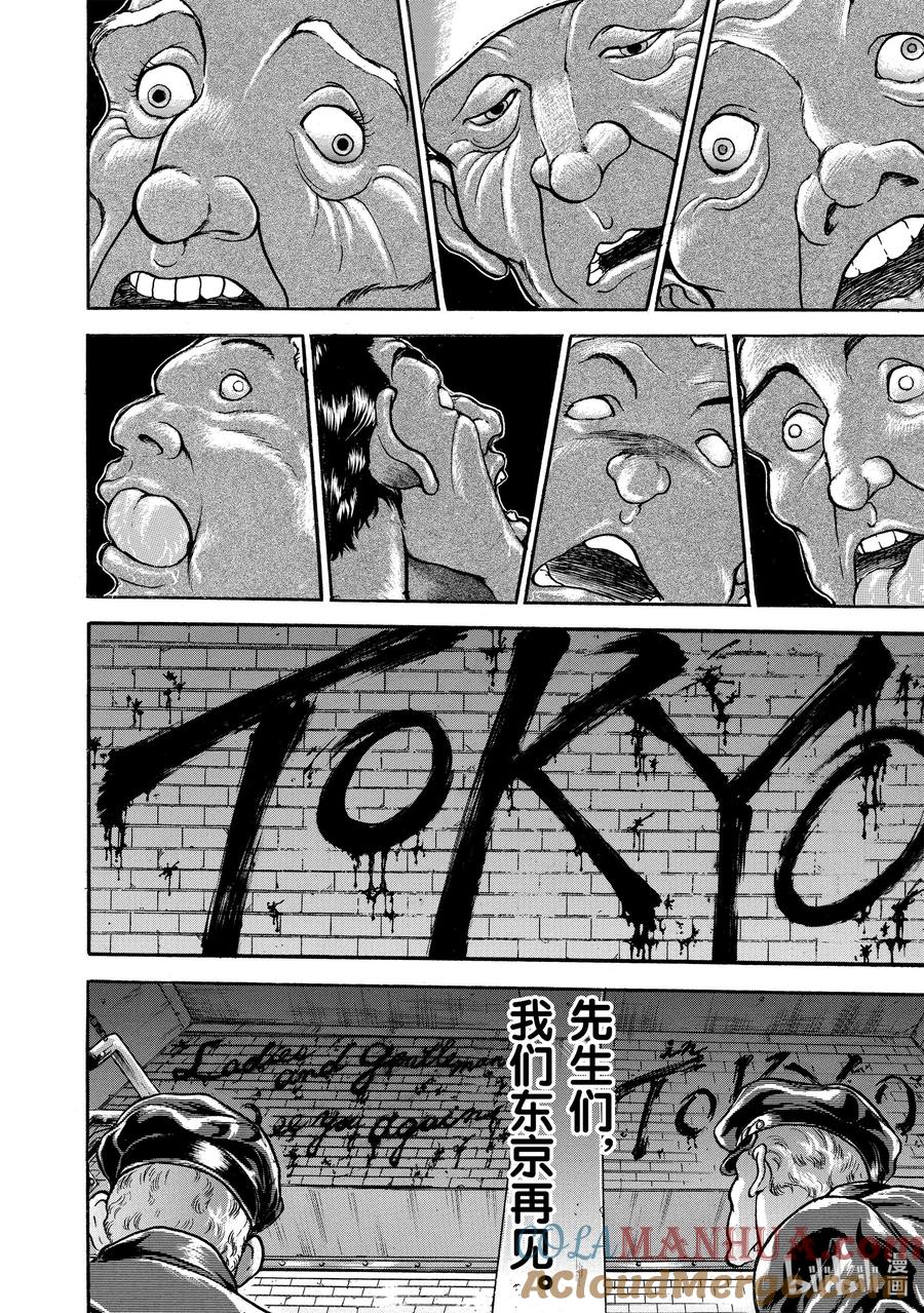 刃牙Ⅱ 2 美国·多利安 第27页