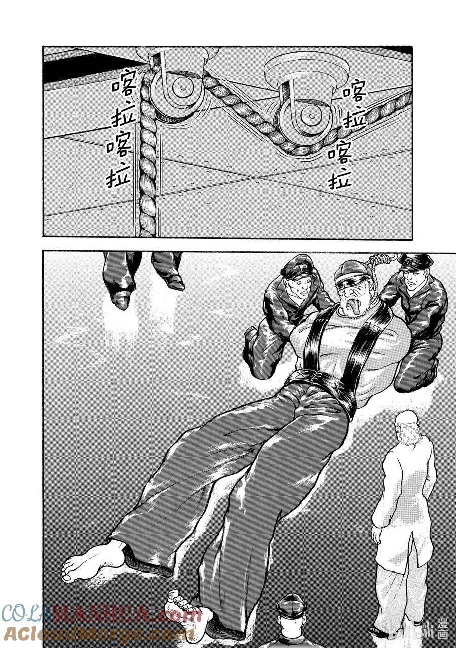 刃牙Ⅱ 2 美国·多利安 第9页