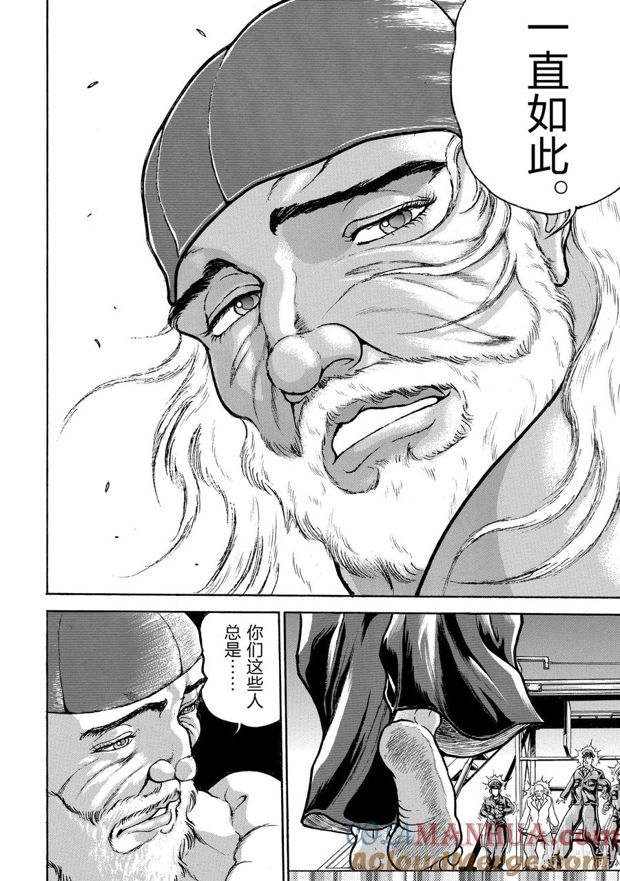刃牙Ⅱ 2 美国·多利安 第21页