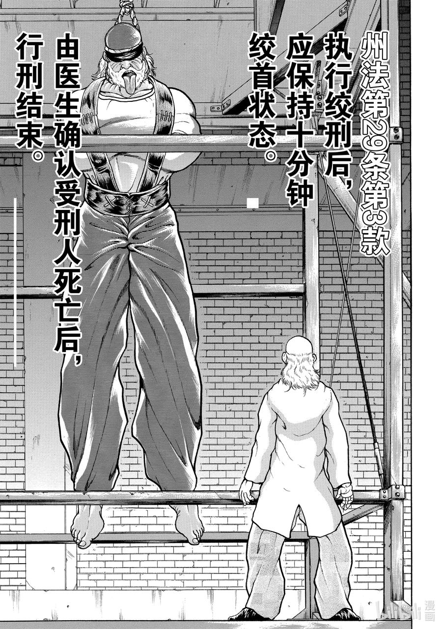 刃牙Ⅱ 2 美国·多利安 第8页