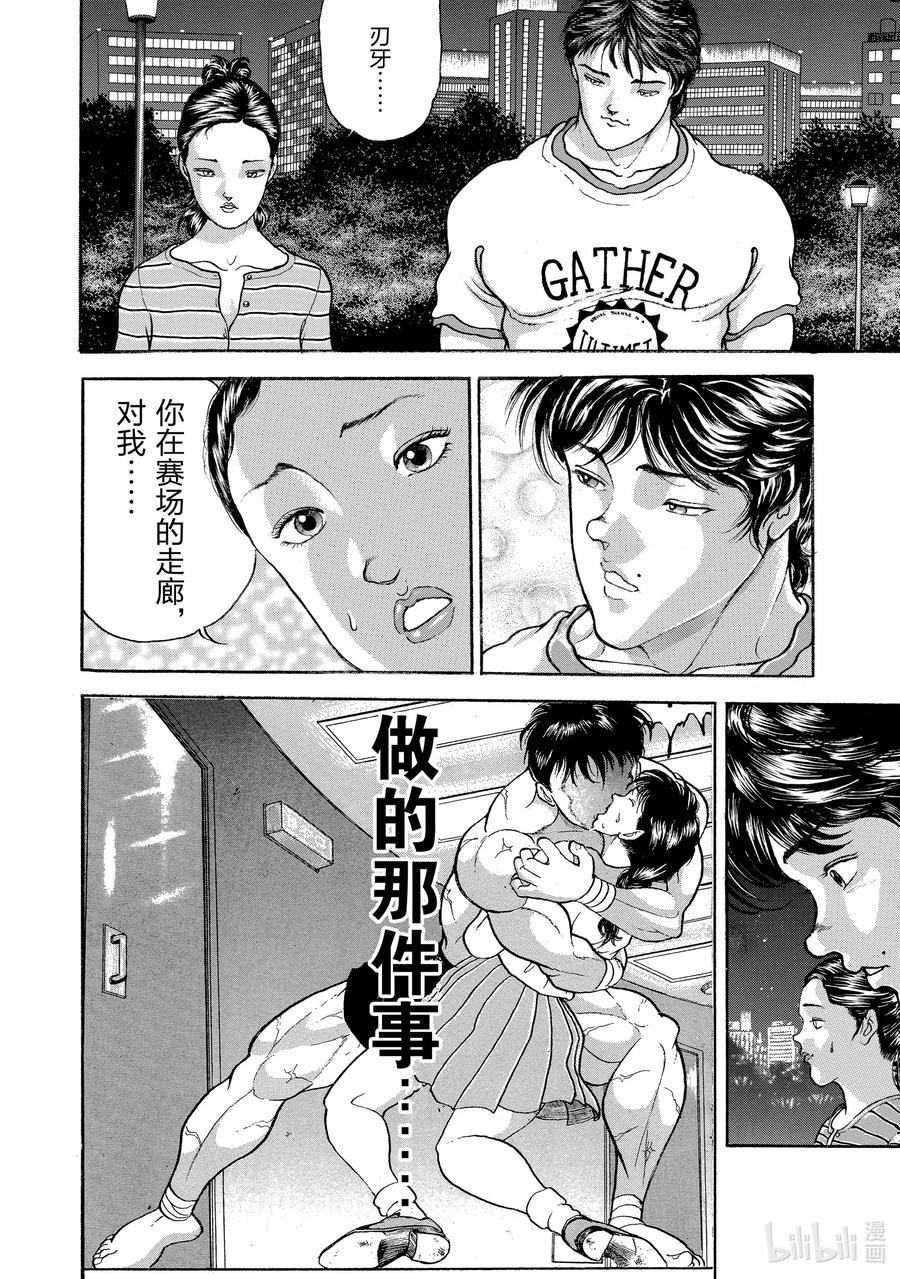 刃牙Ⅱ 29 第二次……!! 第4页