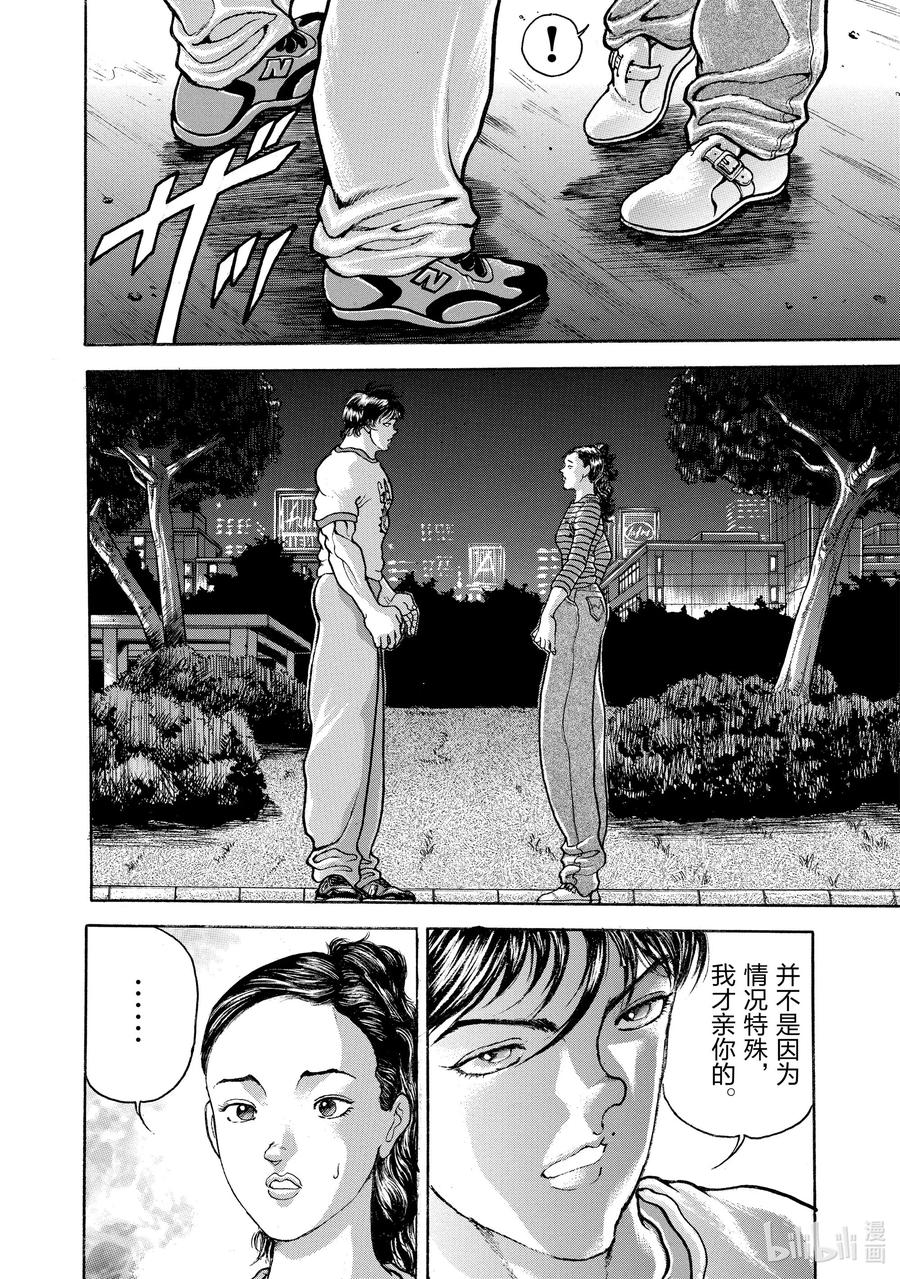 刃牙Ⅱ 29 第二次……!! 第6页