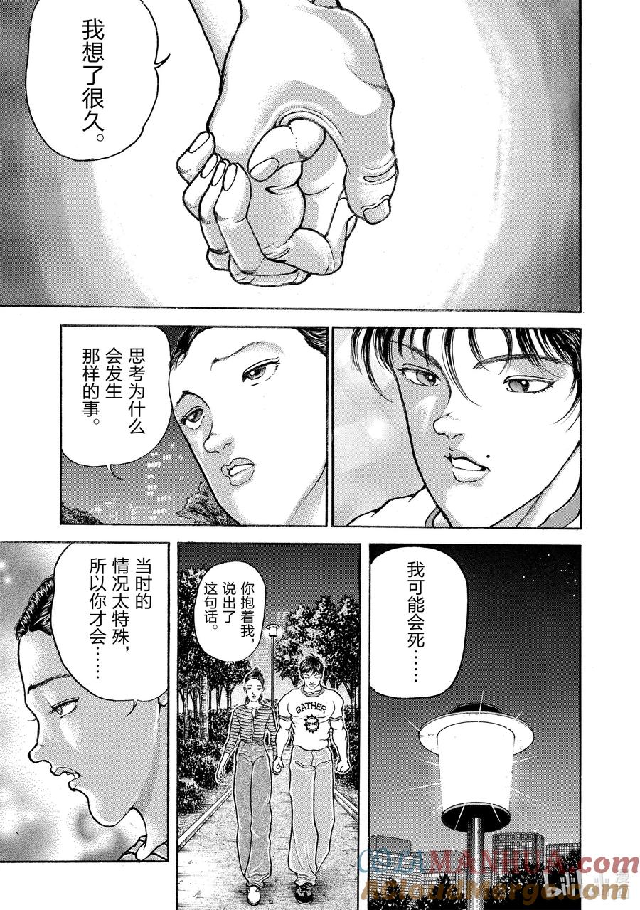 刃牙Ⅱ 29 第二次……!! 第5页