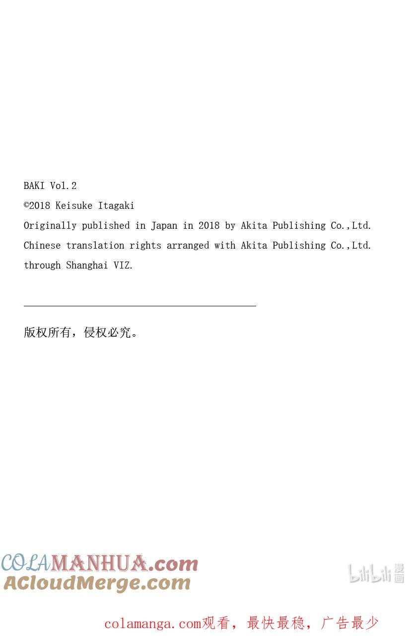 刃牙Ⅱ 29 第二次……!! 第23页