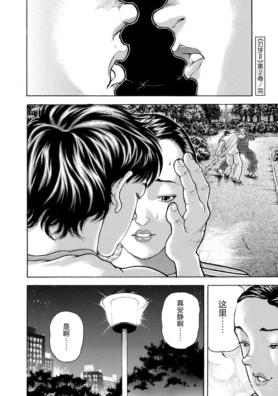 刃牙Ⅱ 29 第二次……!! 第20页