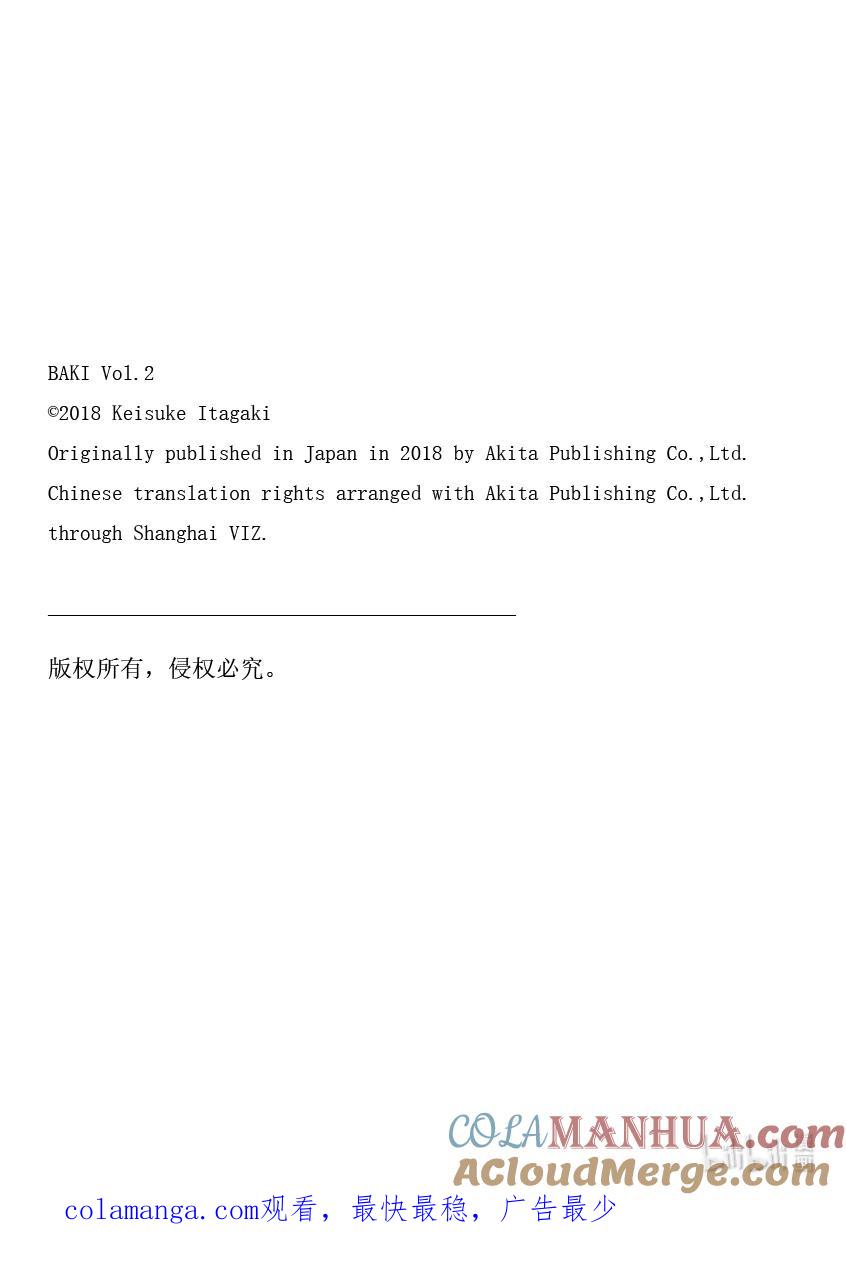 刃牙Ⅱ 30 美丽（Beautiful） 第25页