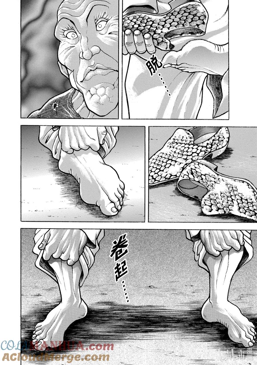 刃牙Ⅱ 30 美丽（Beautiful） 第13页