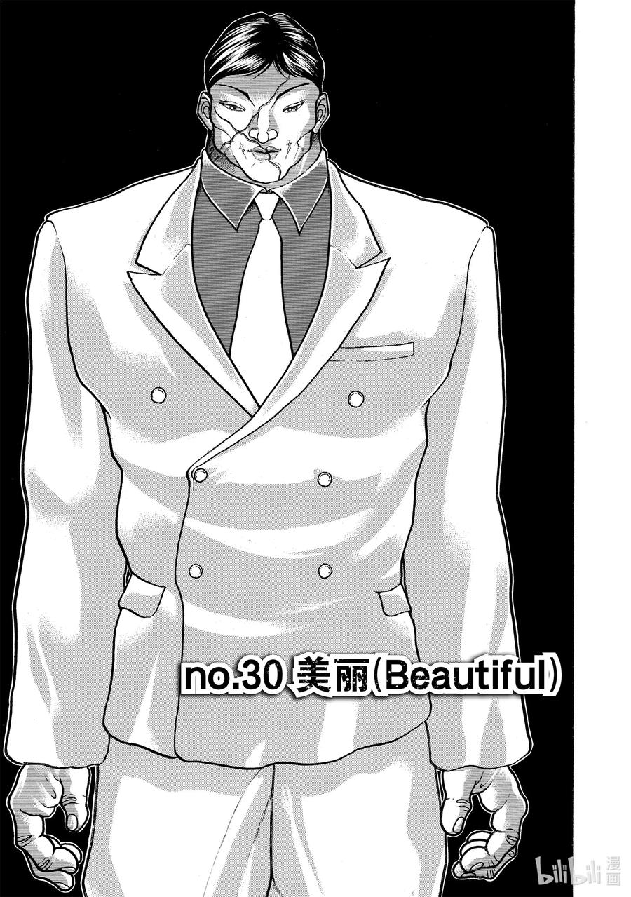 刃牙Ⅱ 30 美丽（Beautiful） 第4页