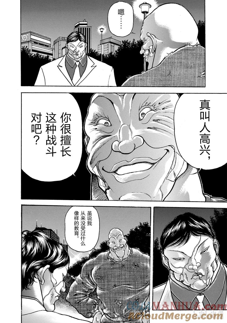 刃牙Ⅱ 30 美丽（Beautiful） 第7页
