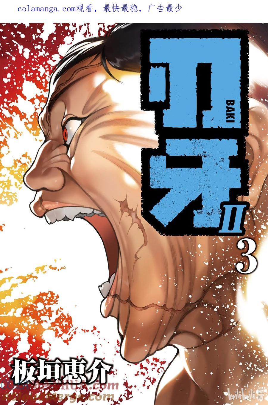 刃牙Ⅱ 30 美丽（Beautiful） 第1页